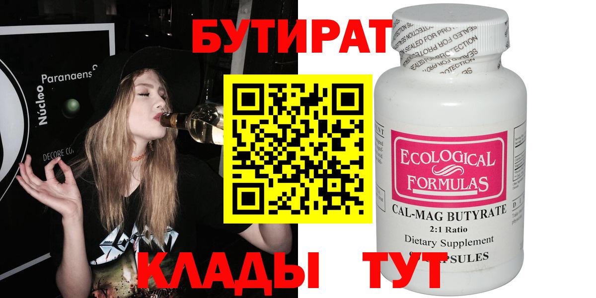 Бутират  Вход с VPN  Волжск  БУТИРАТ GHB 