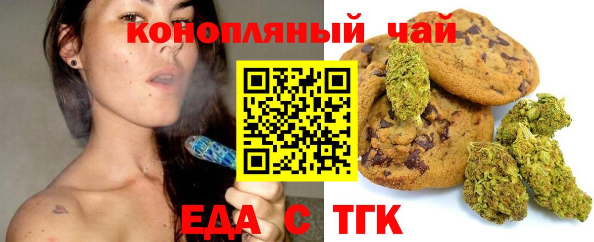 Волжск  Печенье с ТГК конопля  Вход с VPN 