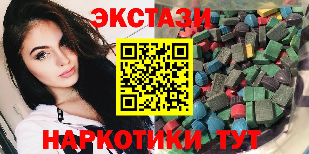 Экстази  Ecstasy круглые  Вход с VPN  купить наркотик  Волжск 