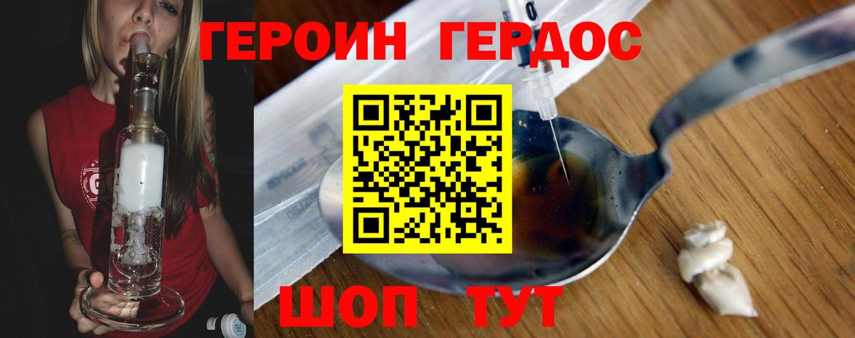 Героин хмурый Волжск