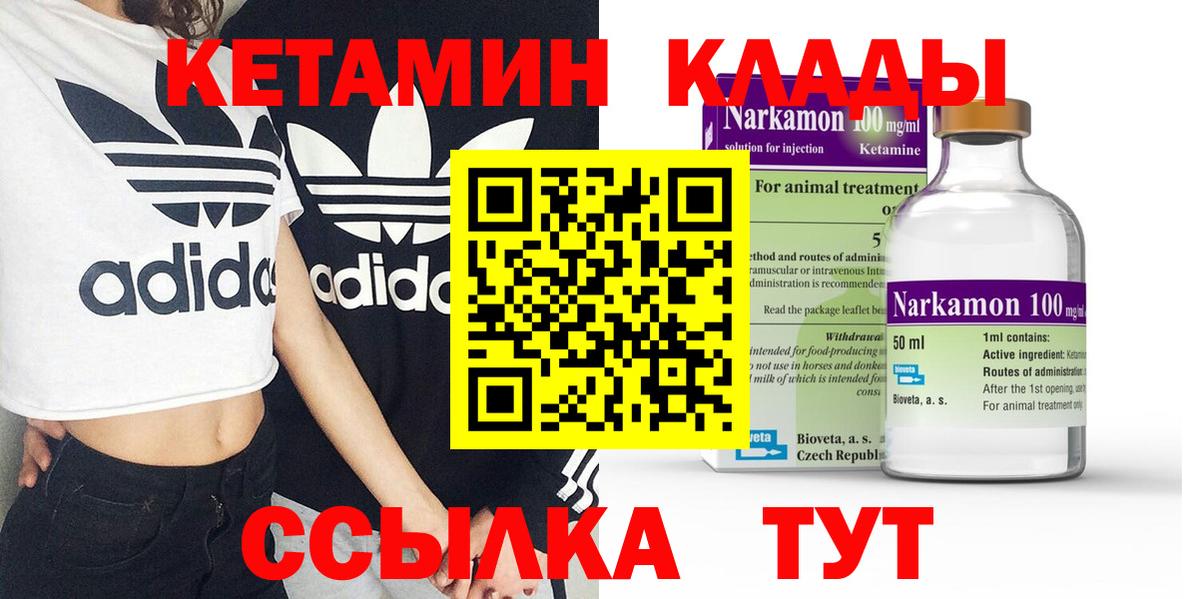 КЕТАМИН ketamine  Вход с VPN  нарко площадка клад  Волжск 