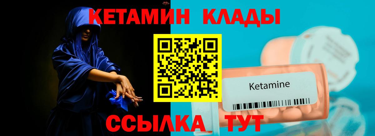 Кетамин VHQ Волжск