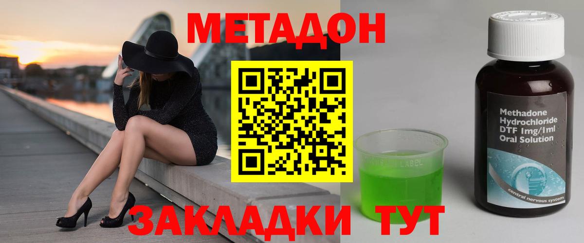 Метадон белоснежный Волжск